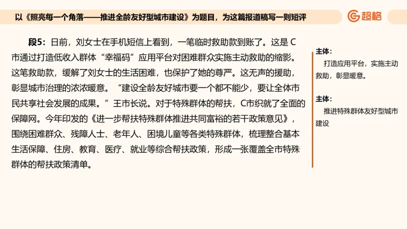应用文专项强化3_2026考公资料_超格合集_公考-夸夸刷2026超格行测+申论（五合一）夸夸刷刷题营_申论_2班_课件