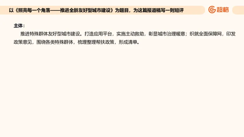 应用文专项强化3_2026考公资料_超格合集_公考-夸夸刷2026超格行测+申论（五合一）夸夸刷刷题营_申论_2班_课件