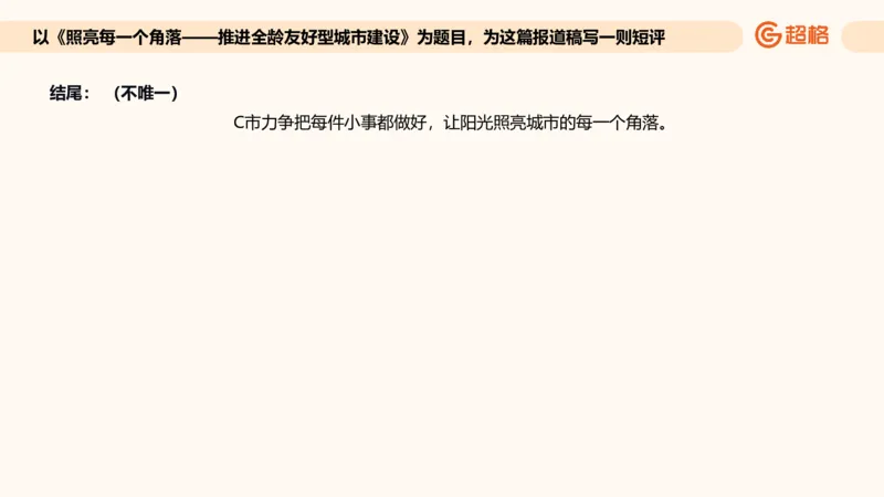 应用文专项强化3_2026考公资料_超格合集_公考-夸夸刷2026超格行测+申论（五合一）夸夸刷刷题营_申论_2班_课件