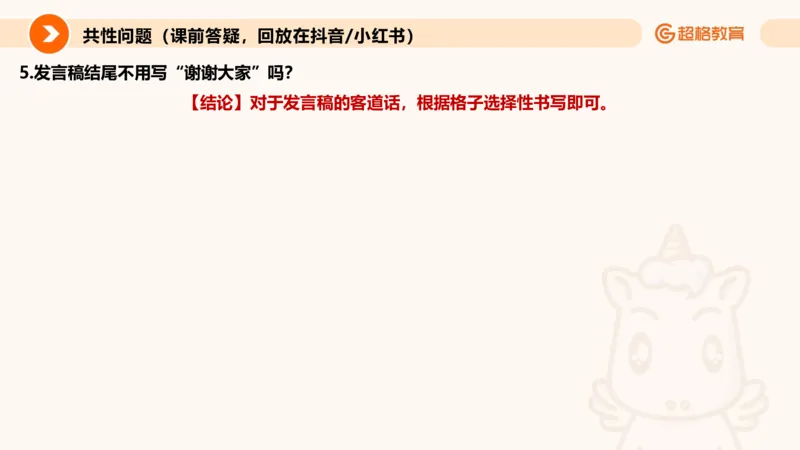 应用文专项强化3_2026考公资料_超格合集_公考-夸夸刷2026超格行测+申论（五合一）夸夸刷刷题营_申论_2班_课件