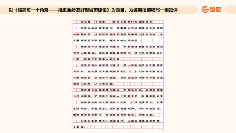 应用文专项强化3_2026考公资料_超格合集_公考-夸夸刷2026超格行测+申论（五合一）夸夸刷刷题营_申论_2班_课件