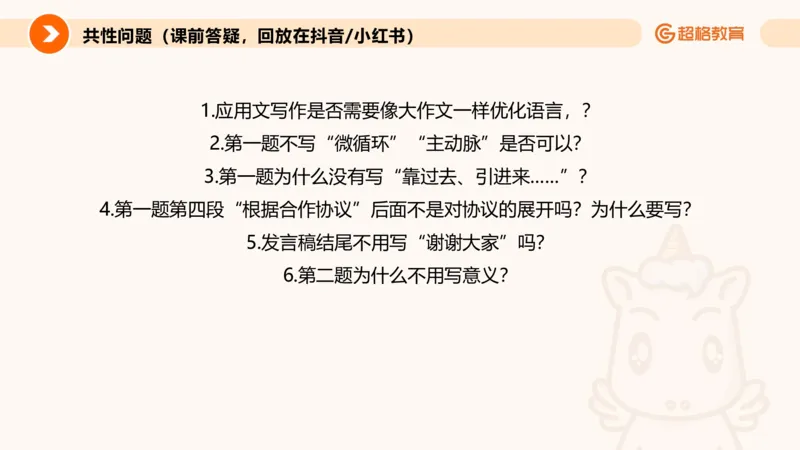 应用文专项强化3_2026考公资料_超格合集_公考-夸夸刷2026超格行测+申论（五合一）夸夸刷刷题营_申论_2班_课件