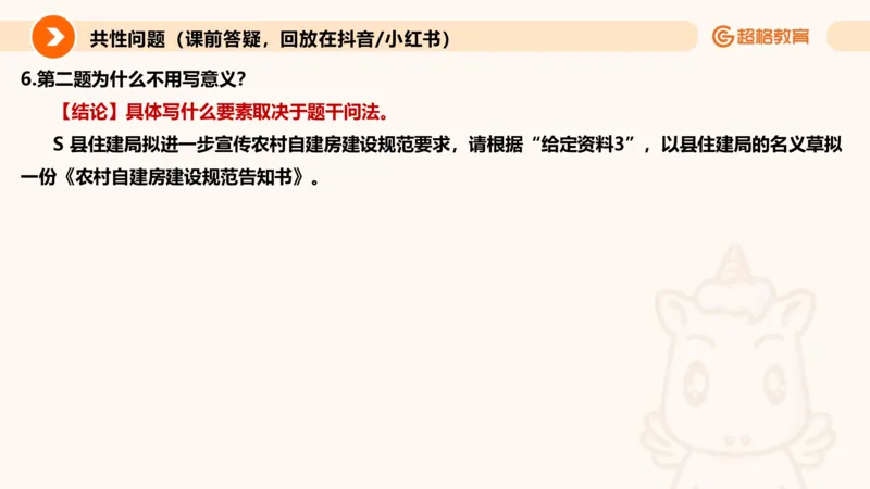 应用文专项强化3_2026考公资料_超格合集_公考-夸夸刷2026超格行测+申论（五合一）夸夸刷刷题营_申论_2班_课件