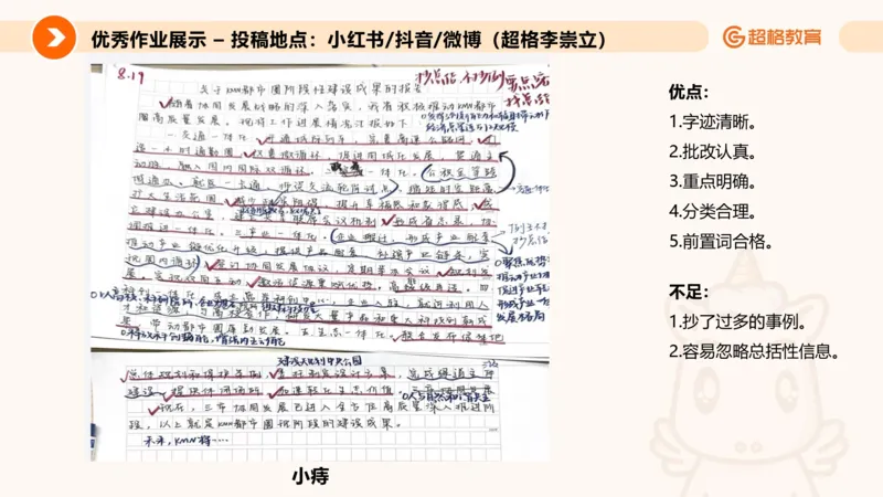 应用文专项强化3_2026考公资料_超格合集_公考-夸夸刷2026超格行测+申论（五合一）夸夸刷刷题营_申论_2班_课件