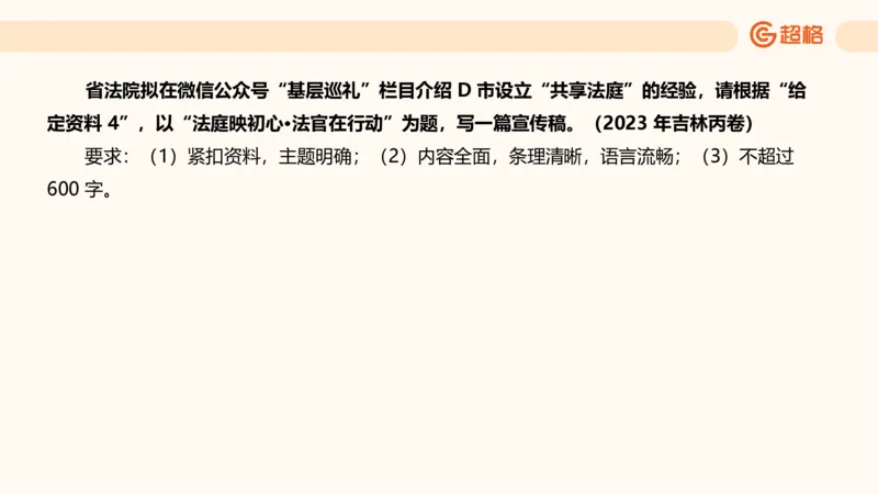 应用文专项强化3_2026考公资料_超格合集_公考-夸夸刷2026超格行测+申论（五合一）夸夸刷刷题营_申论_2班_课件