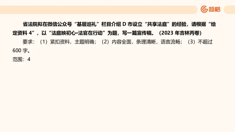 应用文专项强化3_2026考公资料_超格合集_公考-夸夸刷2026超格行测+申论（五合一）夸夸刷刷题营_申论_2班_课件