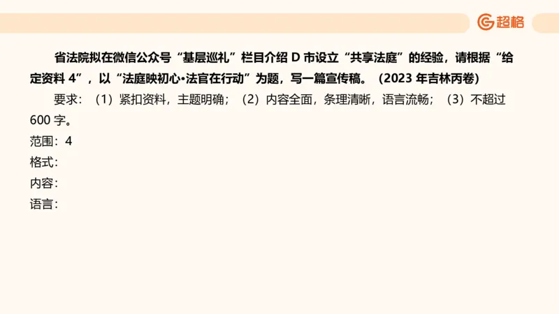 应用文专项强化3_2026考公资料_超格合集_公考-夸夸刷2026超格行测+申论（五合一）夸夸刷刷题营_申论_2班_课件