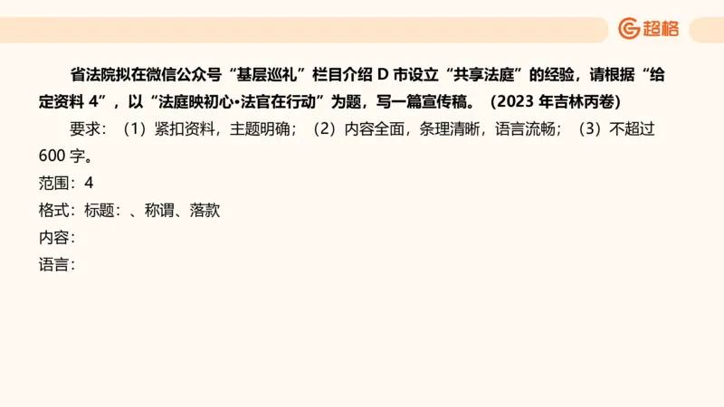 应用文专项强化3_2026考公资料_超格合集_公考-夸夸刷2026超格行测+申论（五合一）夸夸刷刷题营_申论_2班_课件