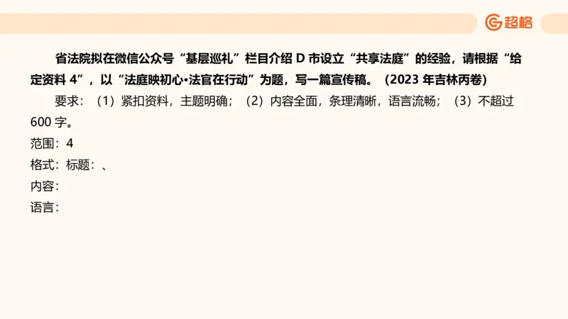 应用文专项强化3_2026考公资料_超格合集_公考-夸夸刷2026超格行测+申论（五合一）夸夸刷刷题营_申论_2班_课件