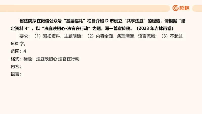 应用文专项强化3_2026考公资料_超格合集_公考-夸夸刷2026超格行测+申论（五合一）夸夸刷刷题营_申论_2班_课件
