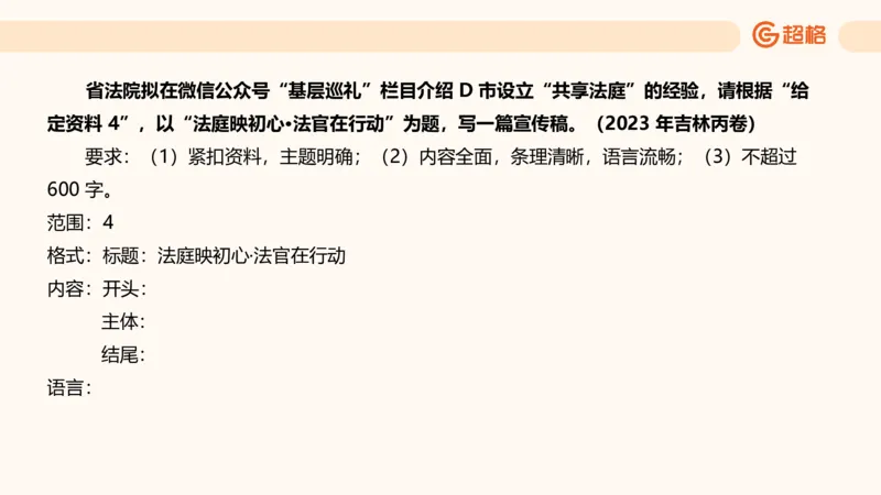 应用文专项强化3_2026考公资料_超格合集_公考-夸夸刷2026超格行测+申论（五合一）夸夸刷刷题营_申论_2班_课件