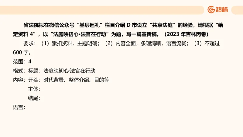 应用文专项强化3_2026考公资料_超格合集_公考-夸夸刷2026超格行测+申论（五合一）夸夸刷刷题营_申论_2班_课件