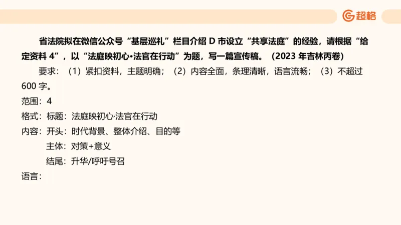 应用文专项强化3_2026考公资料_超格合集_公考-夸夸刷2026超格行测+申论（五合一）夸夸刷刷题营_申论_2班_课件