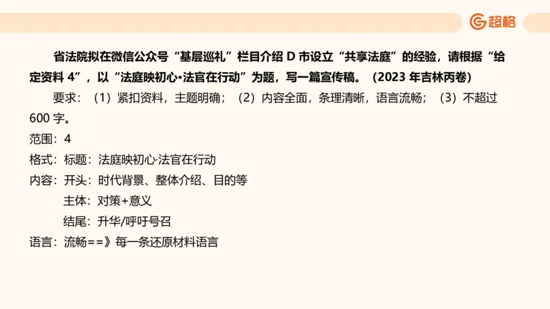 应用文专项强化3_2026考公资料_超格合集_公考-夸夸刷2026超格行测+申论（五合一）夸夸刷刷题营_申论_2班_课件