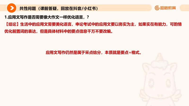 应用文专项强化3_2026考公资料_超格合集_公考-夸夸刷2026超格行测+申论（五合一）夸夸刷刷题营_申论_2班_课件