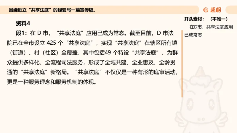 应用文专项强化3_2026考公资料_超格合集_公考-夸夸刷2026超格行测+申论（五合一）夸夸刷刷题营_申论_2班_课件