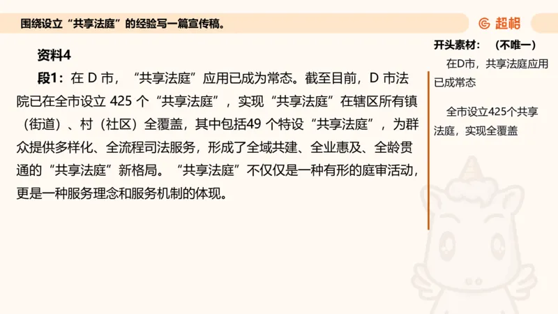 应用文专项强化3_2026考公资料_超格合集_公考-夸夸刷2026超格行测+申论（五合一）夸夸刷刷题营_申论_2班_课件