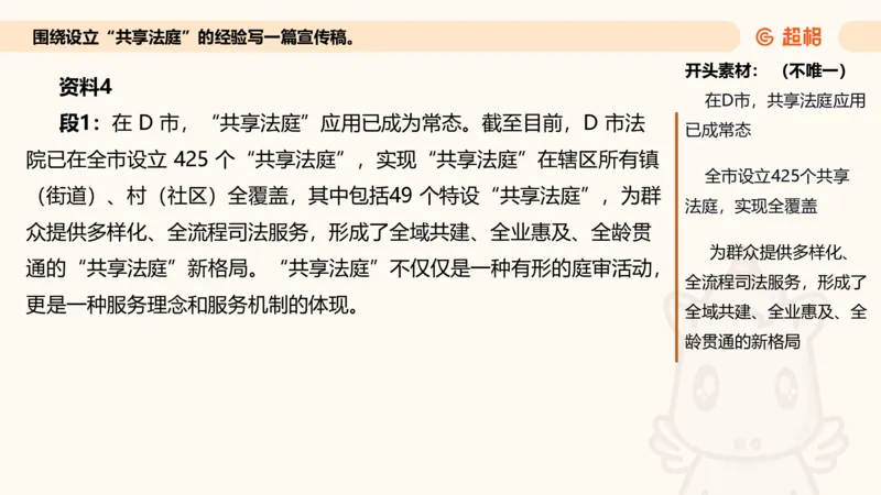 应用文专项强化3_2026考公资料_超格合集_公考-夸夸刷2026超格行测+申论（五合一）夸夸刷刷题营_申论_2班_课件