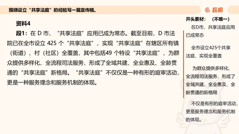 应用文专项强化3_2026考公资料_超格合集_公考-夸夸刷2026超格行测+申论（五合一）夸夸刷刷题营_申论_2班_课件