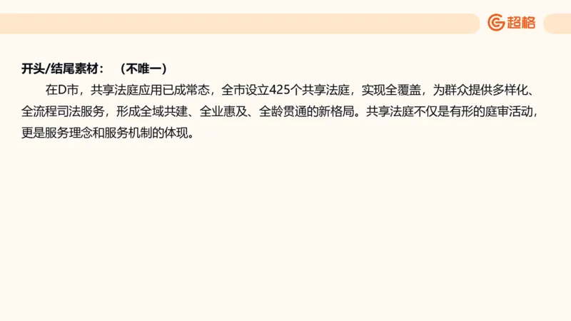 应用文专项强化3_2026考公资料_超格合集_公考-夸夸刷2026超格行测+申论（五合一）夸夸刷刷题营_申论_2班_课件