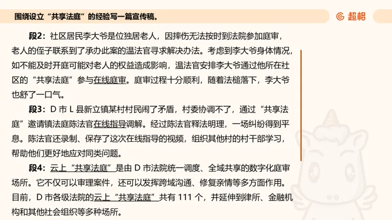 应用文专项强化3_2026考公资料_超格合集_公考-夸夸刷2026超格行测+申论（五合一）夸夸刷刷题营_申论_2班_课件