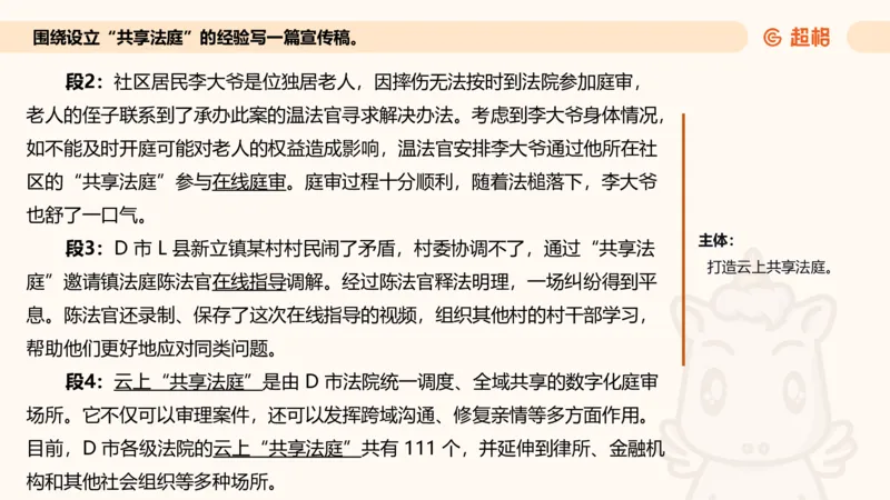 应用文专项强化3_2026考公资料_超格合集_公考-夸夸刷2026超格行测+申论（五合一）夸夸刷刷题营_申论_2班_课件