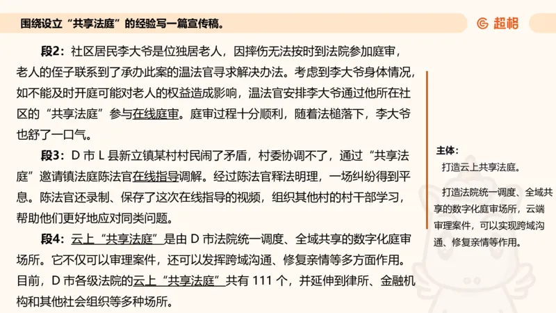 应用文专项强化3_2026考公资料_超格合集_公考-夸夸刷2026超格行测+申论（五合一）夸夸刷刷题营_申论_2班_课件