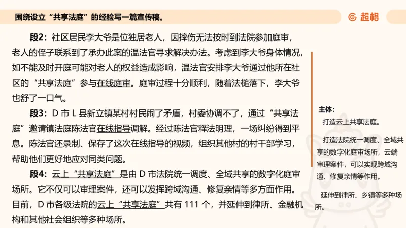 应用文专项强化3_2026考公资料_超格合集_公考-夸夸刷2026超格行测+申论（五合一）夸夸刷刷题营_申论_2班_课件