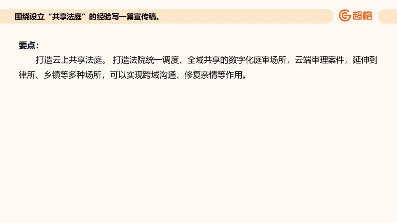 应用文专项强化3_2026考公资料_超格合集_公考-夸夸刷2026超格行测+申论（五合一）夸夸刷刷题营_申论_2班_课件