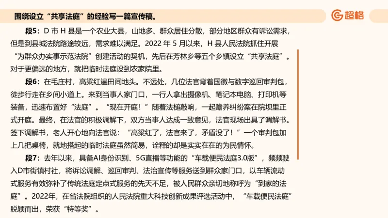 应用文专项强化3_2026考公资料_超格合集_公考-夸夸刷2026超格行测+申论（五合一）夸夸刷刷题营_申论_2班_课件