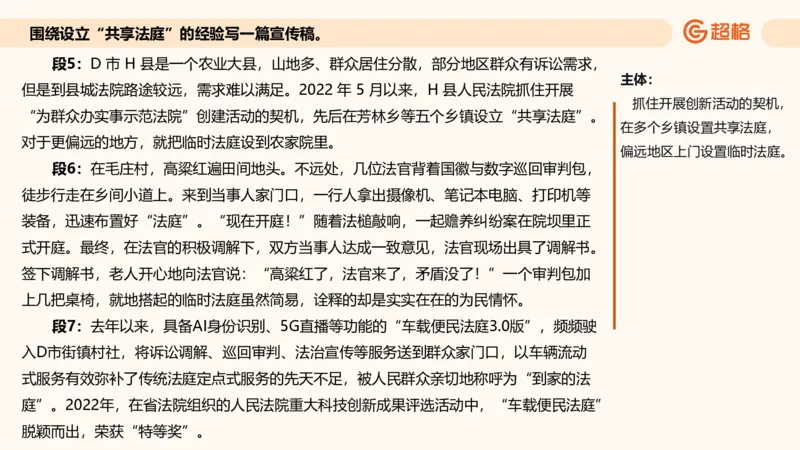 应用文专项强化3_2026考公资料_超格合集_公考-夸夸刷2026超格行测+申论（五合一）夸夸刷刷题营_申论_2班_课件