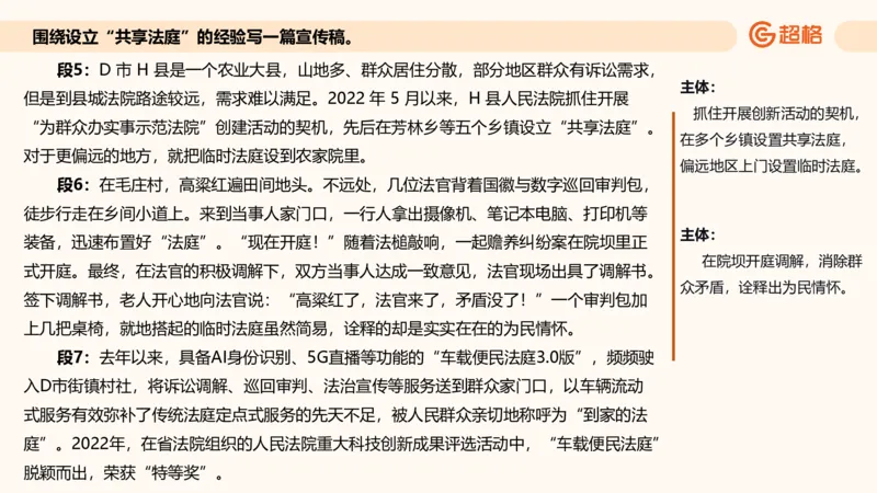 应用文专项强化3_2026考公资料_超格合集_公考-夸夸刷2026超格行测+申论（五合一）夸夸刷刷题营_申论_2班_课件