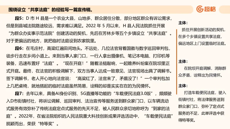 应用文专项强化3_2026考公资料_超格合集_公考-夸夸刷2026超格行测+申论（五合一）夸夸刷刷题营_申论_2班_课件
