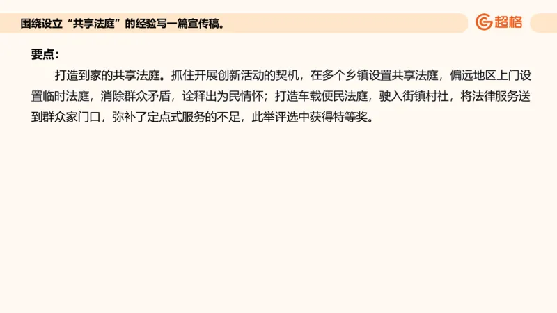 应用文专项强化3_2026考公资料_超格合集_公考-夸夸刷2026超格行测+申论（五合一）夸夸刷刷题营_申论_2班_课件