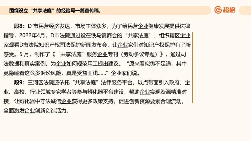 应用文专项强化3_2026考公资料_超格合集_公考-夸夸刷2026超格行测+申论（五合一）夸夸刷刷题营_申论_2班_课件