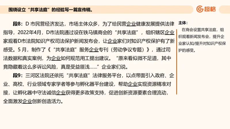 应用文专项强化3_2026考公资料_超格合集_公考-夸夸刷2026超格行测+申论（五合一）夸夸刷刷题营_申论_2班_课件
