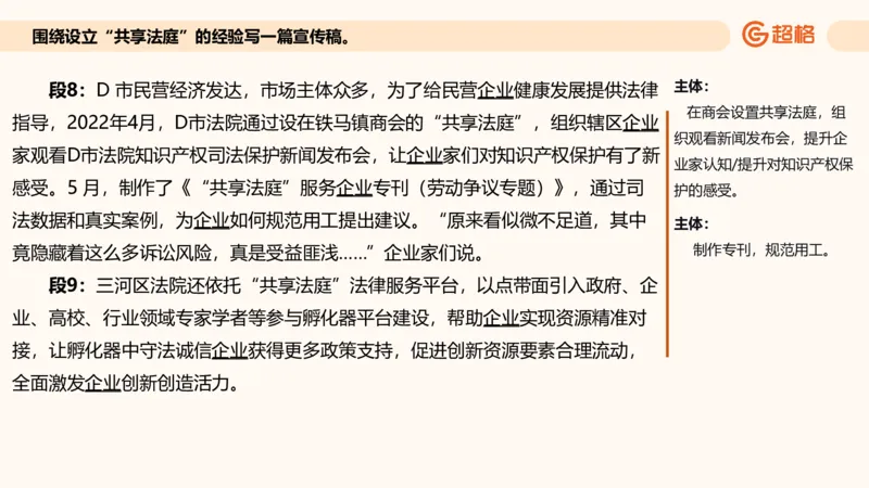 应用文专项强化3_2026考公资料_超格合集_公考-夸夸刷2026超格行测+申论（五合一）夸夸刷刷题营_申论_2班_课件
