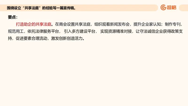 应用文专项强化3_2026考公资料_超格合集_公考-夸夸刷2026超格行测+申论（五合一）夸夸刷刷题营_申论_2班_课件