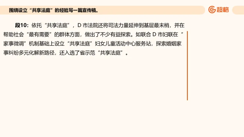 应用文专项强化3_2026考公资料_超格合集_公考-夸夸刷2026超格行测+申论（五合一）夸夸刷刷题营_申论_2班_课件