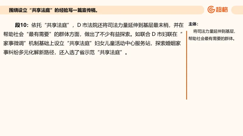 应用文专项强化3_2026考公资料_超格合集_公考-夸夸刷2026超格行测+申论（五合一）夸夸刷刷题营_申论_2班_课件