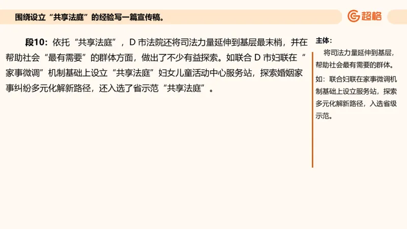 应用文专项强化3_2026考公资料_超格合集_公考-夸夸刷2026超格行测+申论（五合一）夸夸刷刷题营_申论_2班_课件