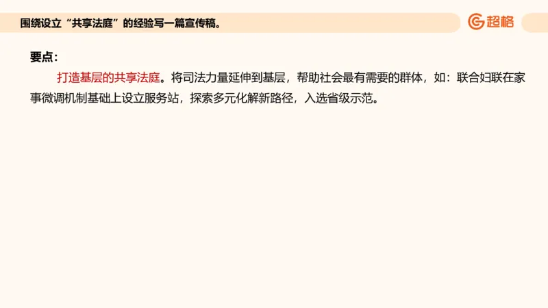 应用文专项强化3_2026考公资料_超格合集_公考-夸夸刷2026超格行测+申论（五合一）夸夸刷刷题营_申论_2班_课件