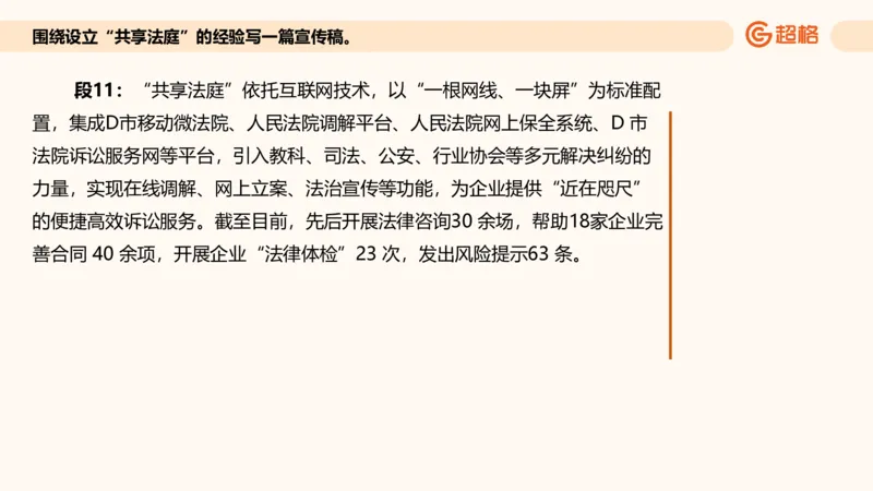 应用文专项强化3_2026考公资料_超格合集_公考-夸夸刷2026超格行测+申论（五合一）夸夸刷刷题营_申论_2班_课件