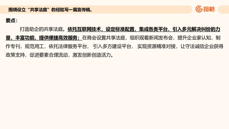 应用文专项强化3_2026考公资料_超格合集_公考-夸夸刷2026超格行测+申论（五合一）夸夸刷刷题营_申论_2班_课件