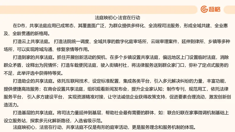 应用文专项强化3_2026考公资料_超格合集_公考-夸夸刷2026超格行测+申论（五合一）夸夸刷刷题营_申论_2班_课件