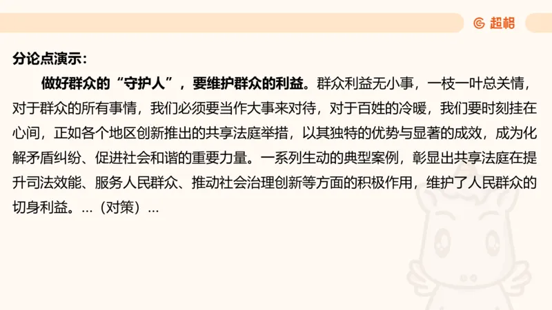 应用文专项强化3_2026考公资料_超格合集_公考-夸夸刷2026超格行测+申论（五合一）夸夸刷刷题营_申论_2班_课件