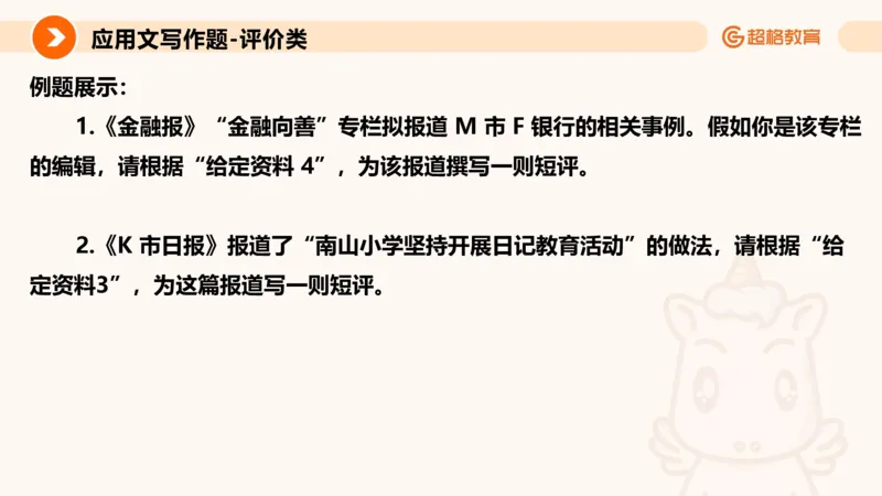 应用文专项强化3_2026考公资料_超格合集_公考-夸夸刷2026超格行测+申论（五合一）夸夸刷刷题营_申论_2班_课件