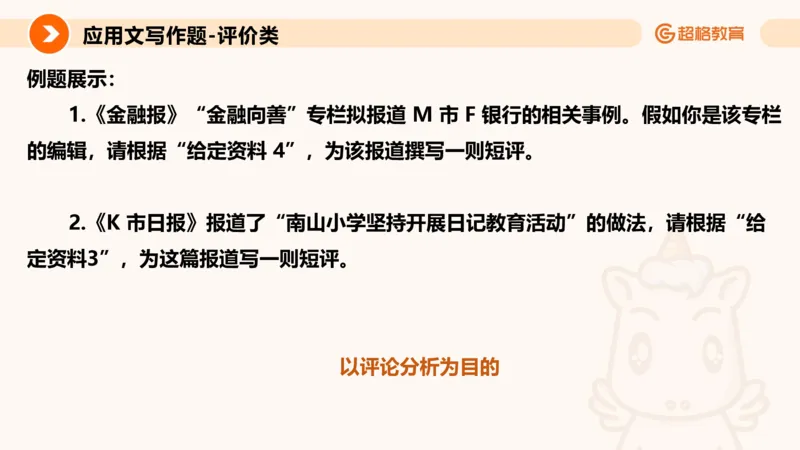 应用文专项强化3_2026考公资料_超格合集_公考-夸夸刷2026超格行测+申论（五合一）夸夸刷刷题营_申论_2班_课件
