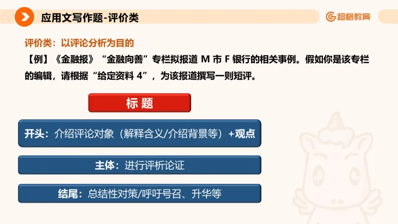 应用文专项强化3_2026考公资料_超格合集_公考-夸夸刷2026超格行测+申论（五合一）夸夸刷刷题营_申论_2班_课件
