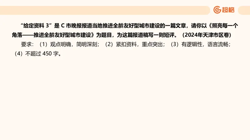 应用文专项强化3_2026考公资料_超格合集_公考-夸夸刷2026超格行测+申论（五合一）夸夸刷刷题营_申论_2班_课件